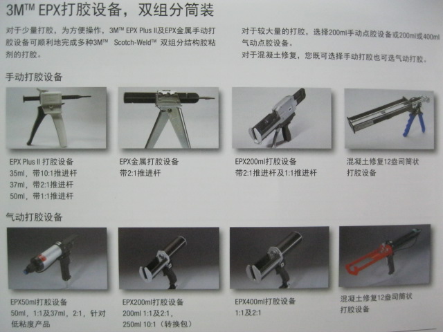 3M EPX膠槍