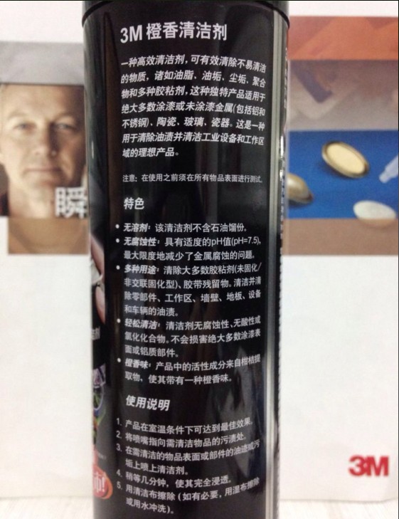 3M橙味清潔劑說明書