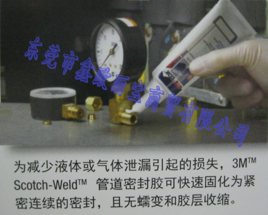 3M管道密封膠應(yīng)用案例