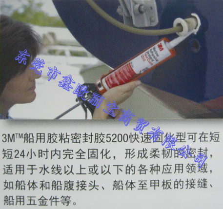 3M5200密封膠應用案例