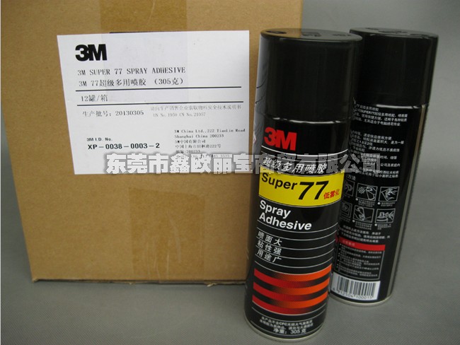3M 77噴膠外箱