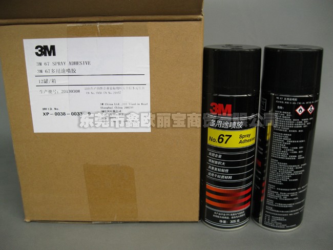 3M 67噴膠外箱