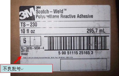 3M ts230膠不良批號